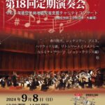 第18回定期演奏会
