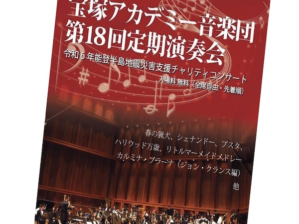 第18回定期演奏会